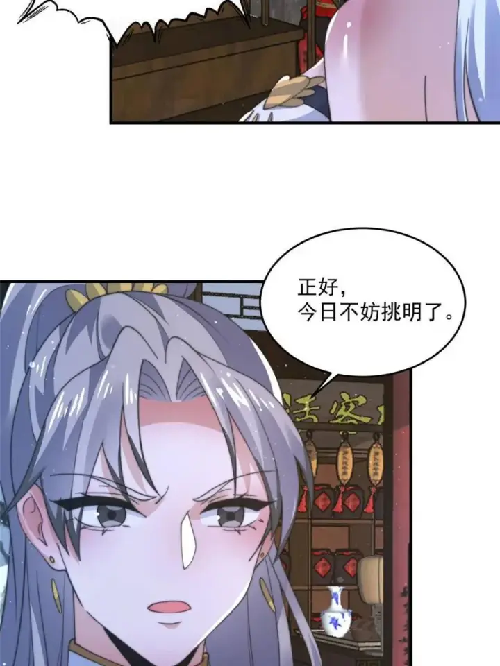 漫画《女徒弟个个想杀我》第146话第36张图