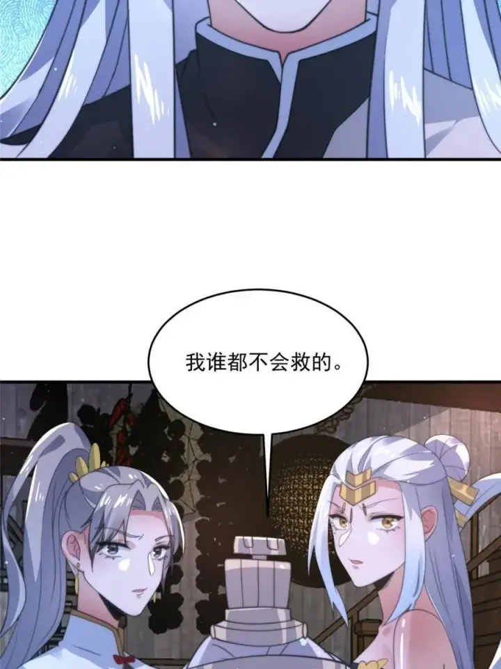 漫画《女徒弟个个想杀我》第146话第38张图