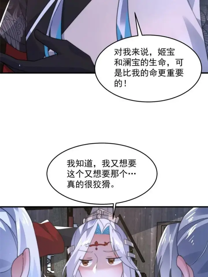 漫画《女徒弟个个想杀我》第146话第42张图