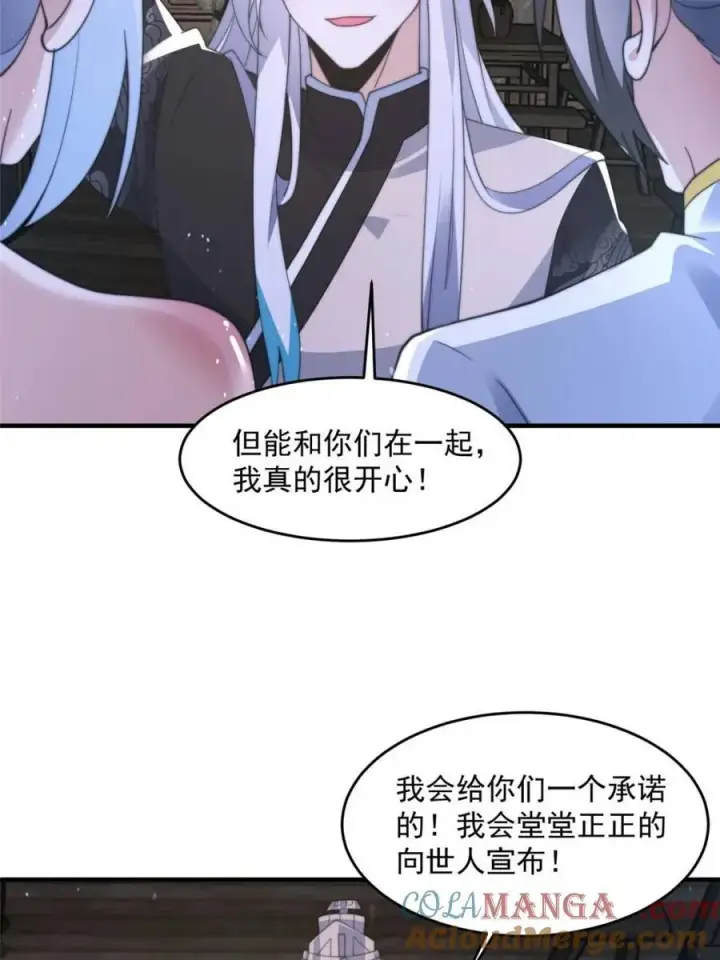 漫画《女徒弟个个想杀我》第146话第43张图