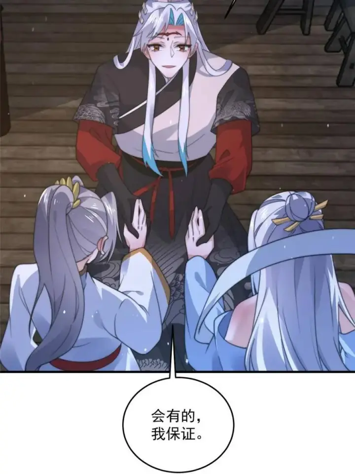 漫画《女徒弟个个想杀我》第146话第44张图