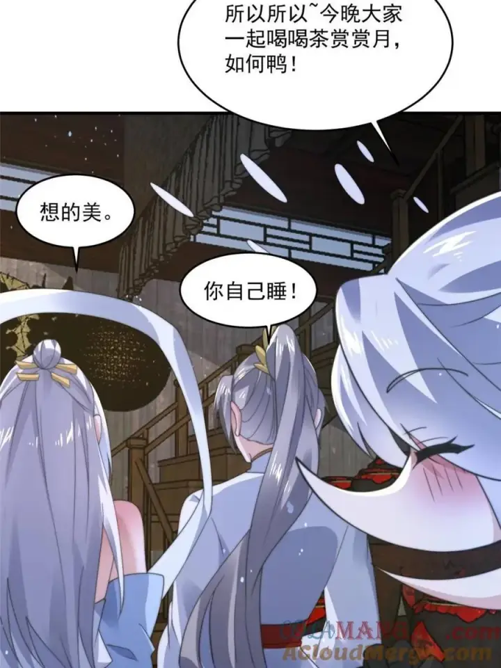 漫画《女徒弟个个想杀我》第146话第46张图
