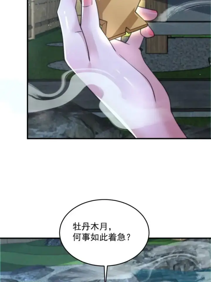 漫画《女徒弟个个想杀我》第146话第5张图