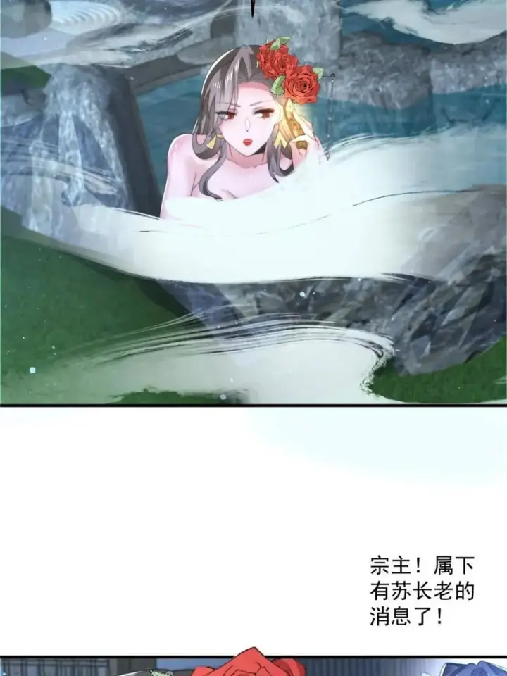漫画《女徒弟个个想杀我》第146话第6张图