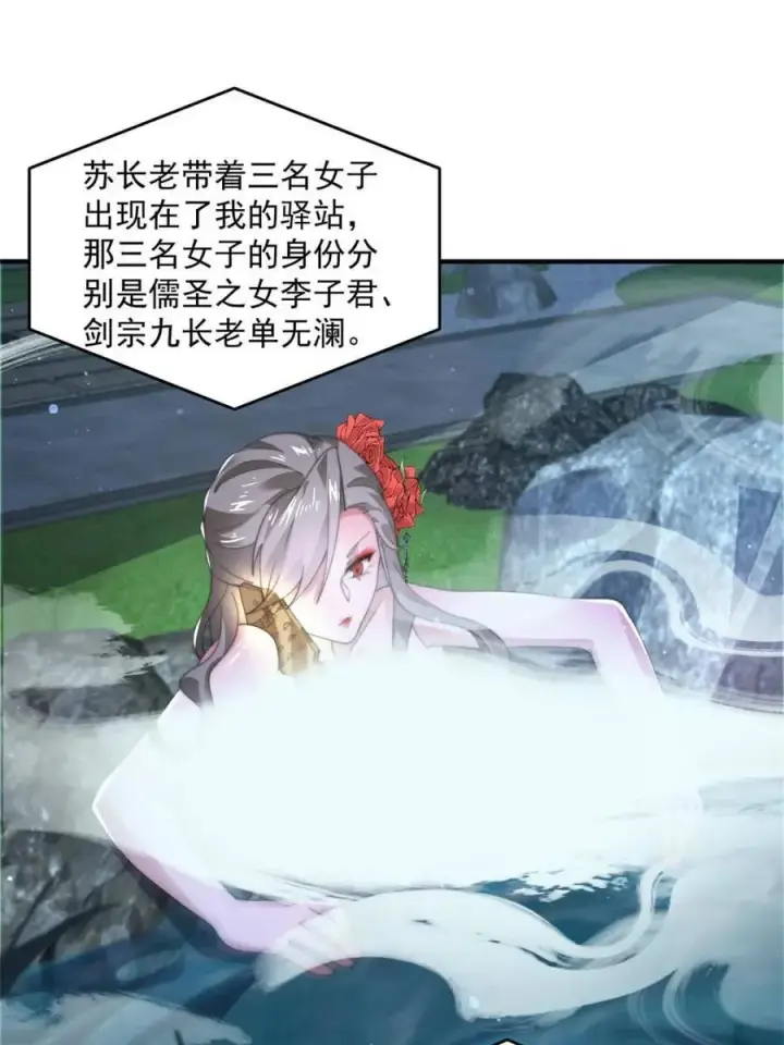 漫画《女徒弟个个想杀我》第146话第8张图