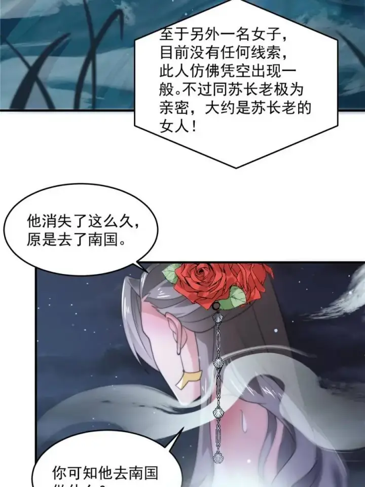 漫画《女徒弟个个想杀我》第146话第9张图