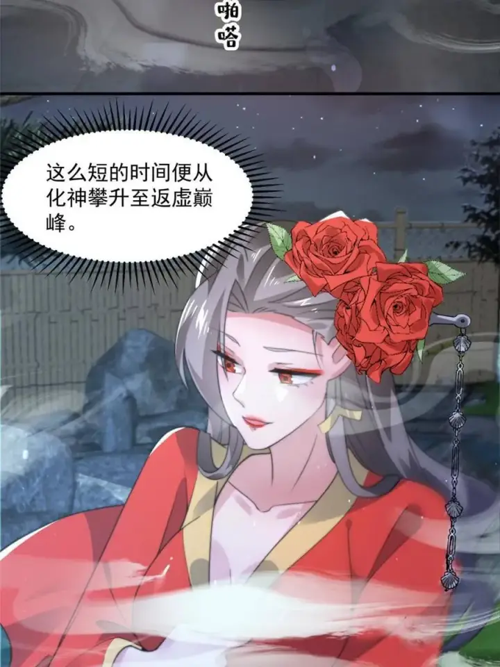 漫画《女徒弟个个想杀我》第146话 被鱼宗主发现啦！！第12张图