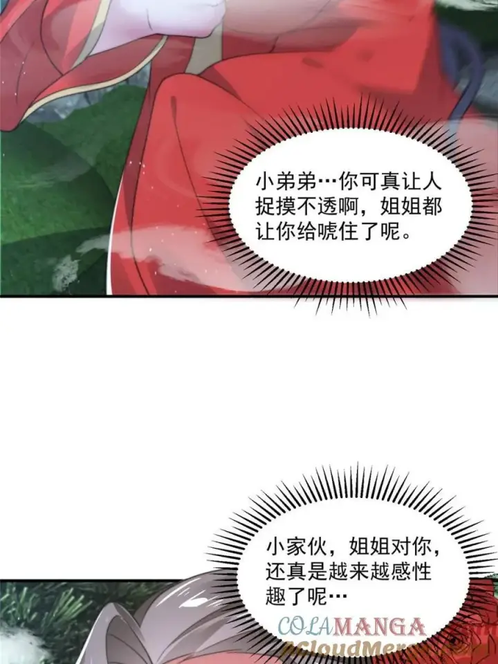 漫画《女徒弟个个想杀我》第146话 被鱼宗主发现啦！！第13张图
