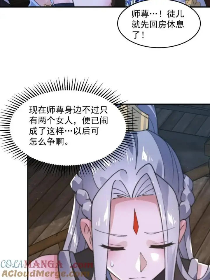 漫画《女徒弟个个想杀我》第146话 被鱼宗主发现啦！！第19张图