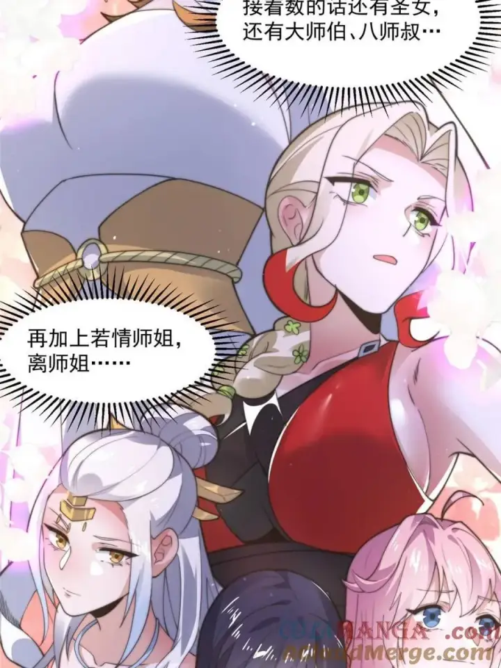 漫画《女徒弟个个想杀我》第146话 被鱼宗主发现啦！！第22张图