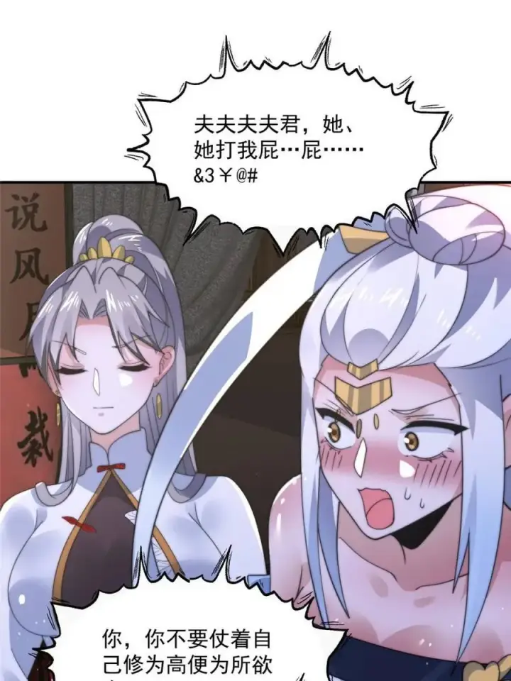 漫画《女徒弟个个想杀我》第146话 被鱼宗主发现啦！！第30张图