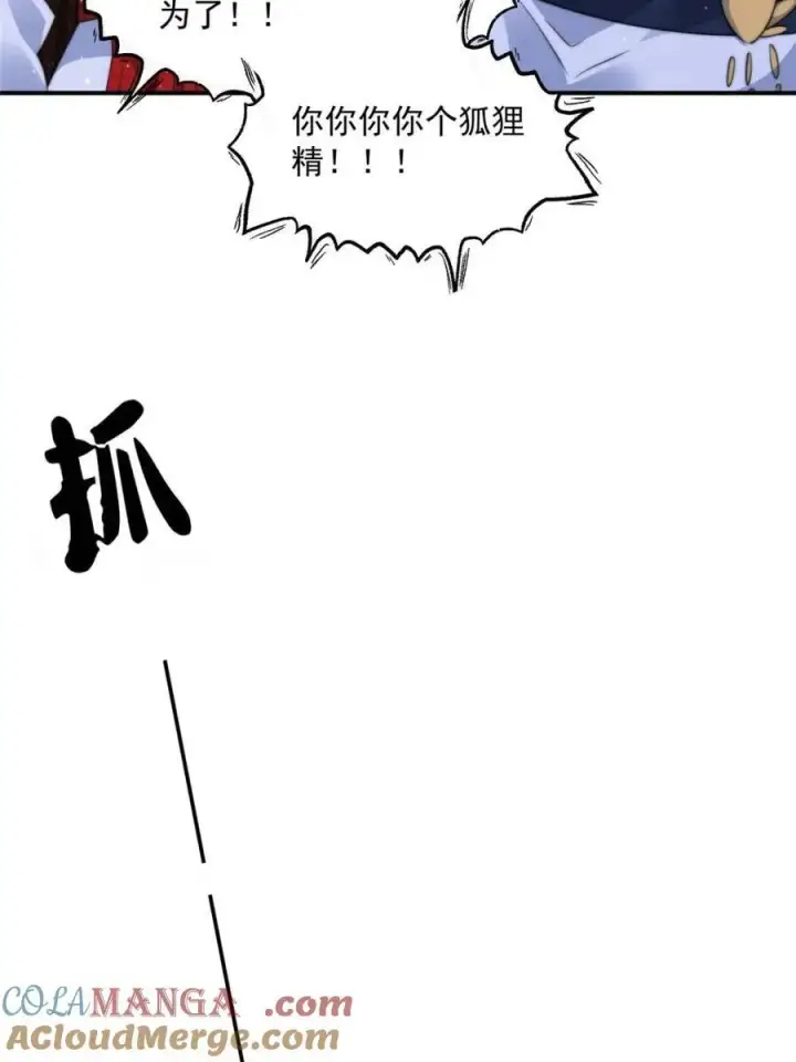 漫画《女徒弟个个想杀我》第146话 被鱼宗主发现啦！！第31张图