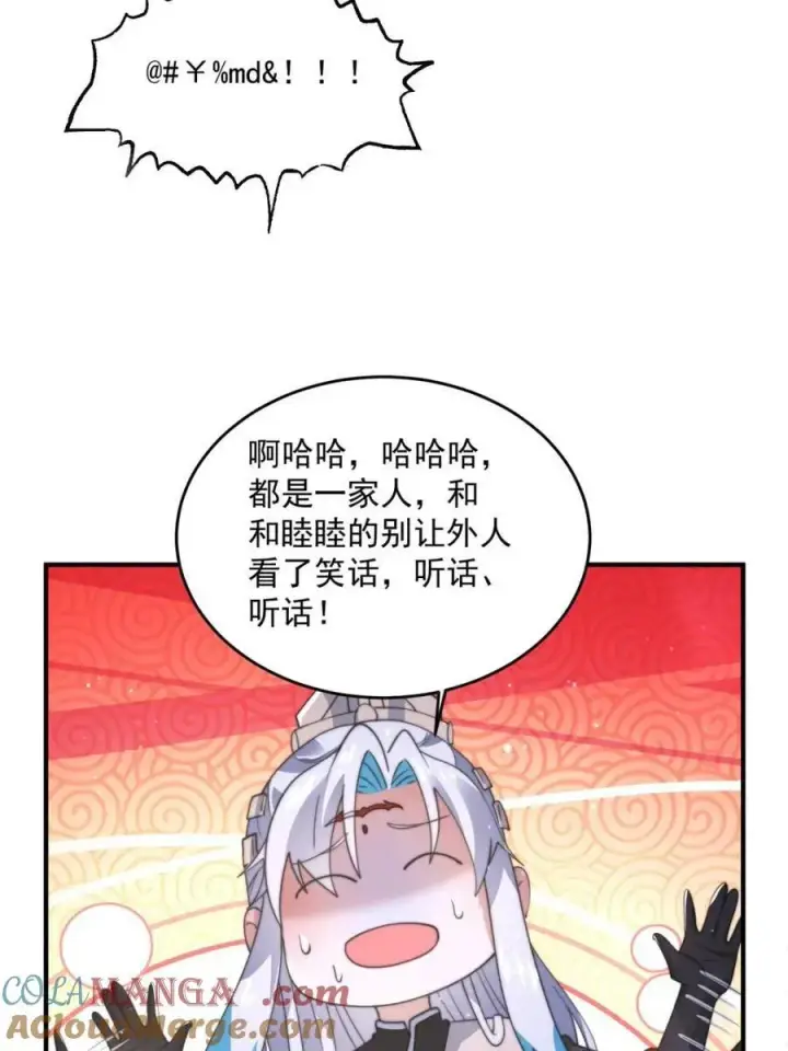 漫画《女徒弟个个想杀我》第146话 被鱼宗主发现啦！！第34张图