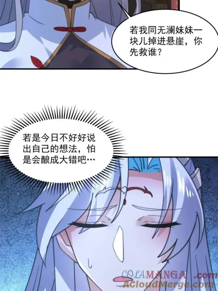 漫画《女徒弟个个想杀我》第146话 被鱼宗主发现啦！！第37张图