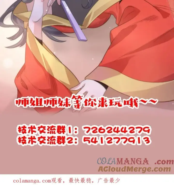 漫画《女徒弟个个想杀我》第146话 被鱼宗主发现啦！！第49张图