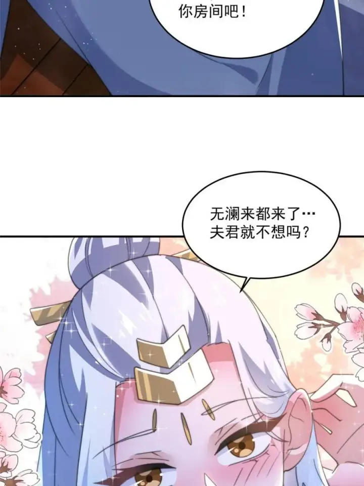 漫画《女徒弟个个想杀我》第147话第33张图