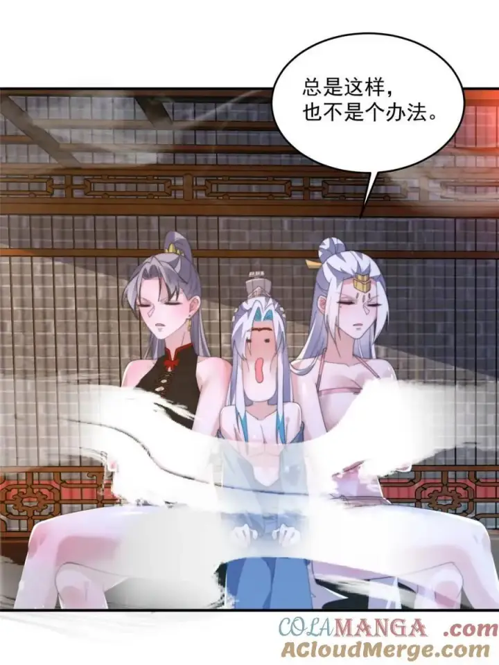 漫画《女徒弟个个想杀我》第147话第43张图