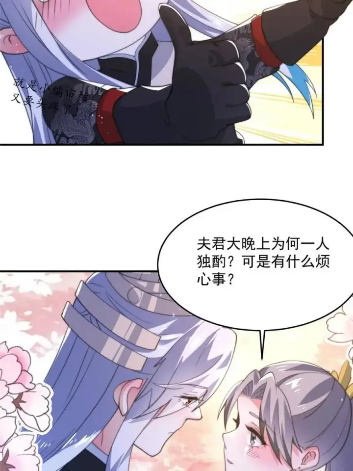 漫画《女徒弟个个想杀我》第147话 等等！被窝里有人！第11张图