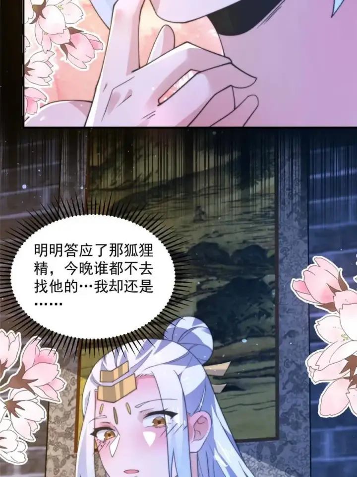 漫画《女徒弟个个想杀我》第147话 等等！被窝里有人！第21张图