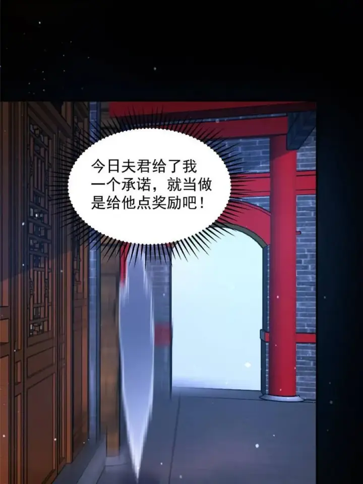 漫画《女徒弟个个想杀我》第147话 等等！被窝里有人！第23张图