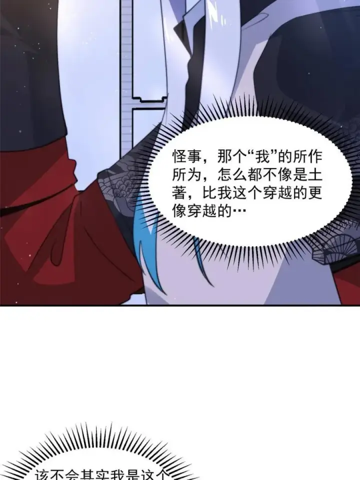 漫画《女徒弟个个想杀我》第147话 等等！被窝里有人！第3张图