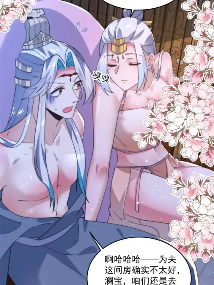 漫画《女徒弟个个想杀我》第147话 等等！被窝里有人！第32张图