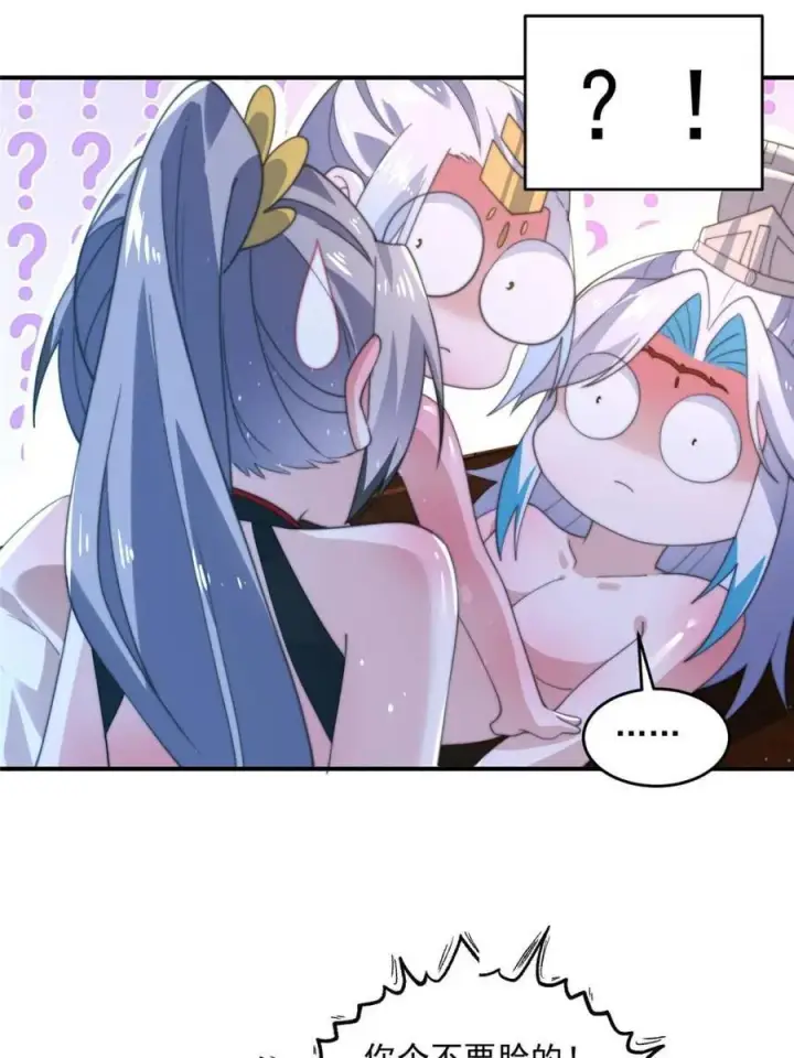 漫画《女徒弟个个想杀我》第147话 等等！被窝里有人！第41张图
