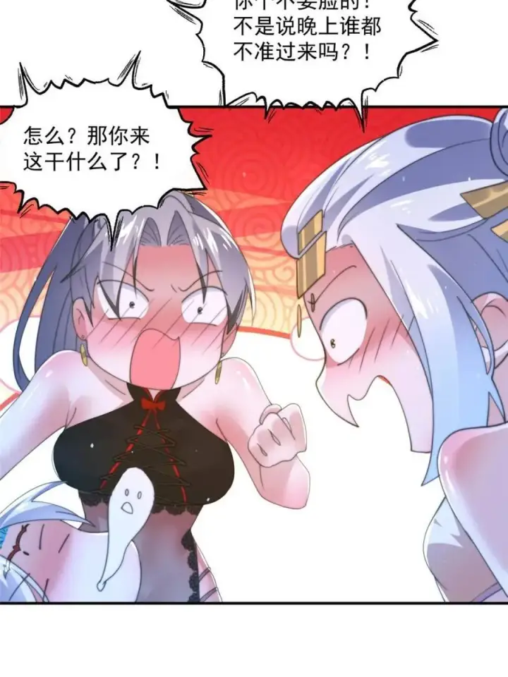 漫画《女徒弟个个想杀我》第147话 等等！被窝里有人！第42张图