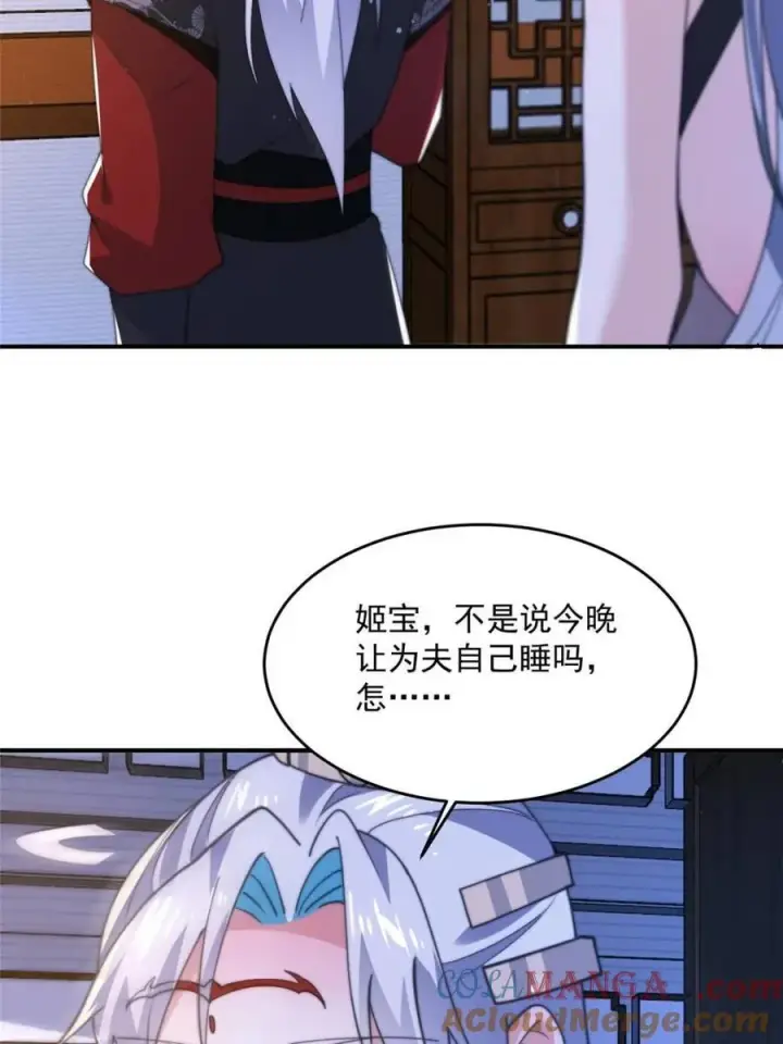 漫画《女徒弟个个想杀我》第147话 等等！被窝里有人！第7张图