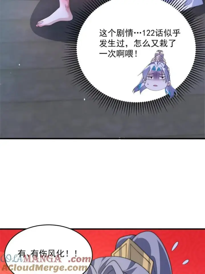 漫画《女徒弟个个想杀我》第148话 甲一，臣服于你！第10张图