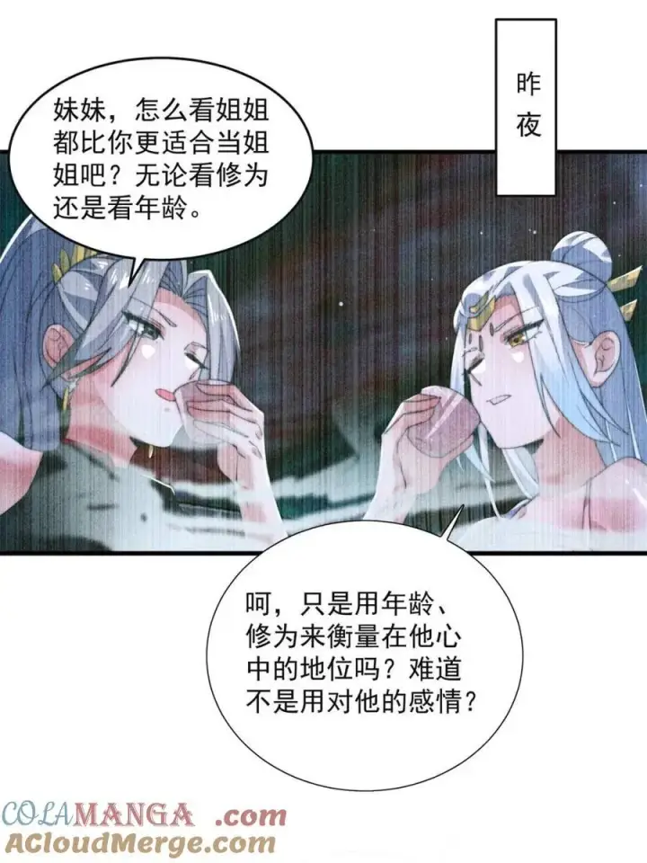漫画《女徒弟个个想杀我》第148话 甲一，臣服于你！第16张图