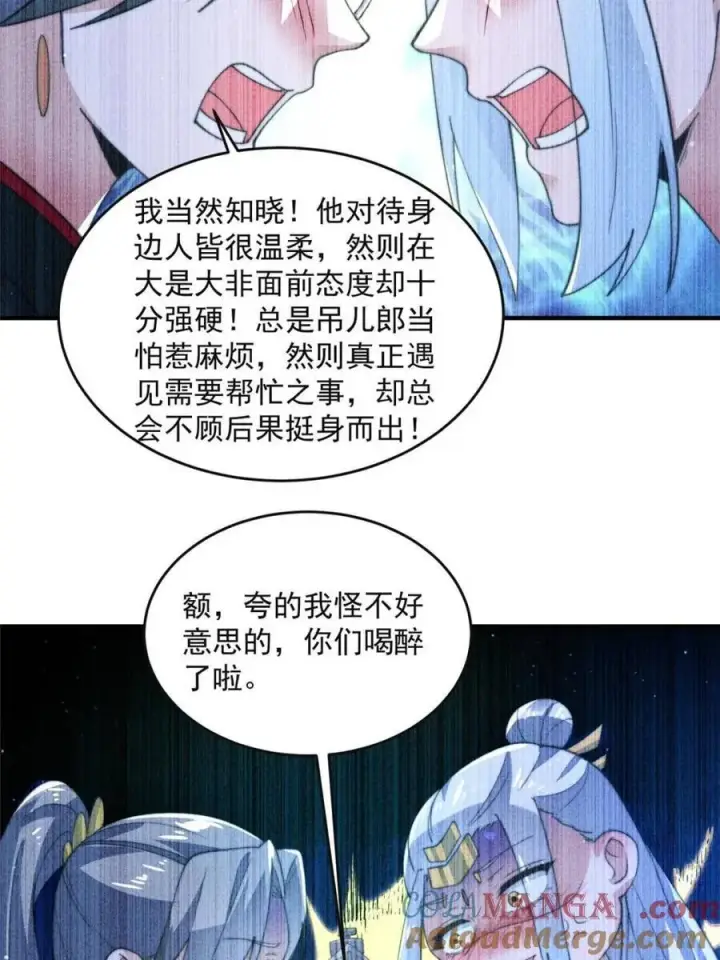 漫画《女徒弟个个想杀我》第148话 甲一，臣服于你！第19张图