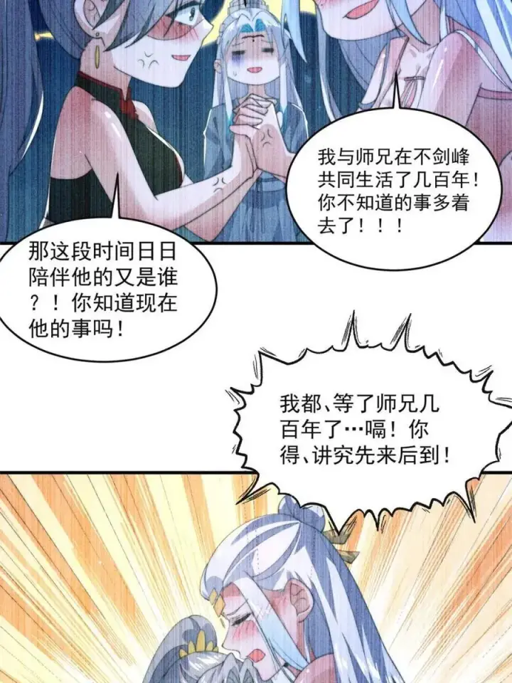 漫画《女徒弟个个想杀我》第148话 甲一，臣服于你！第20张图