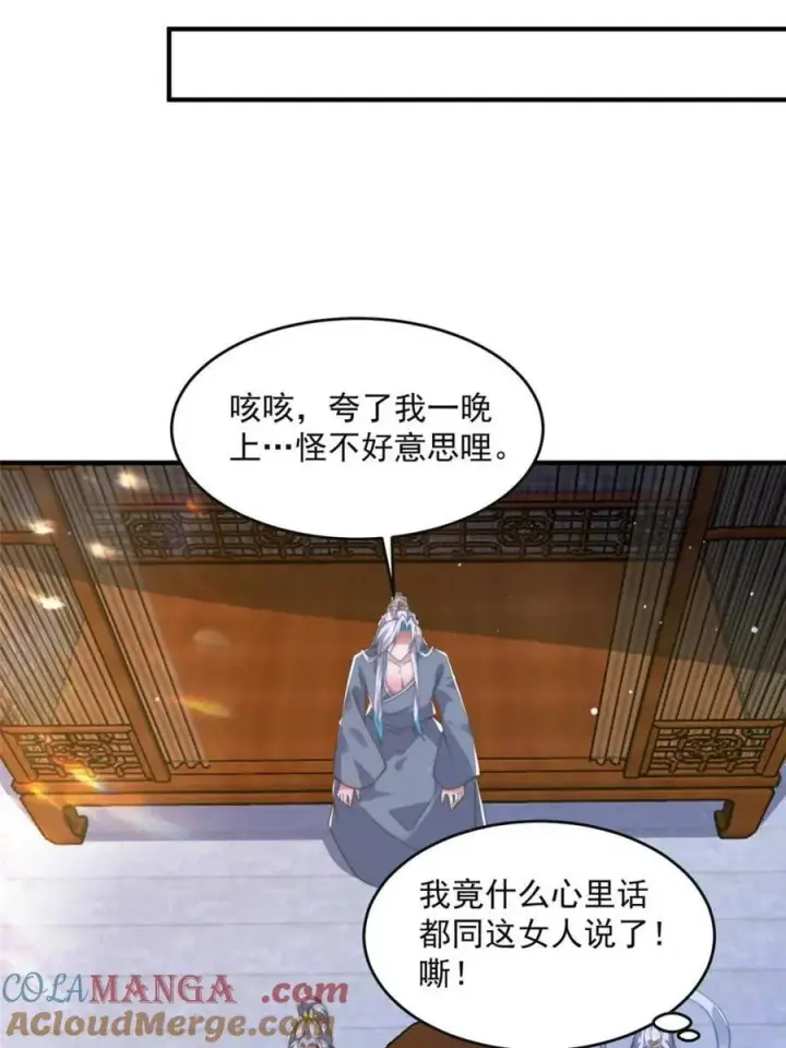 漫画《女徒弟个个想杀我》第148话 甲一，臣服于你！第22张图