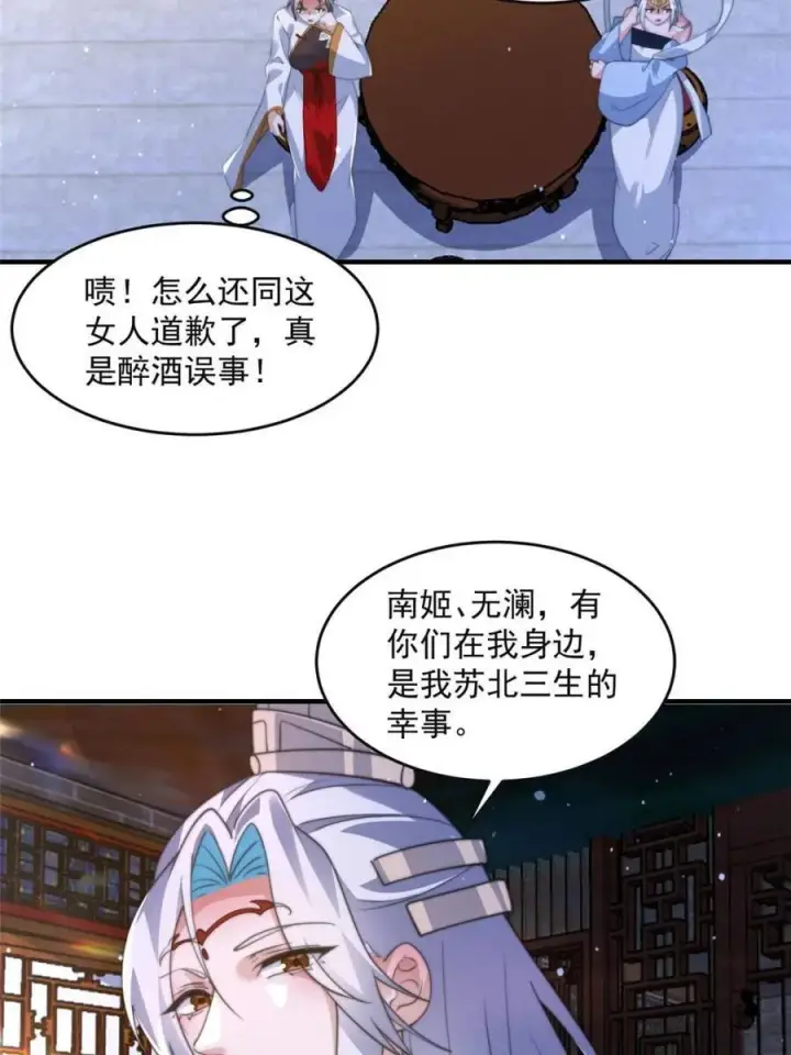 漫画《女徒弟个个想杀我》第148话 甲一，臣服于你！第23张图