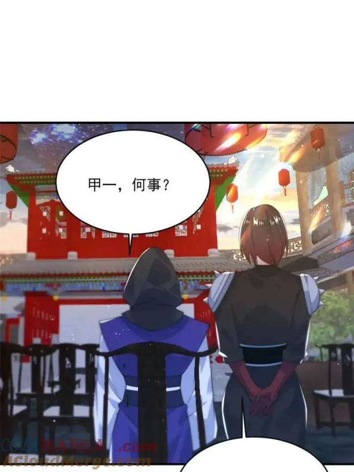 漫画《女徒弟个个想杀我》第148话 甲一，臣服于你！第31张图
