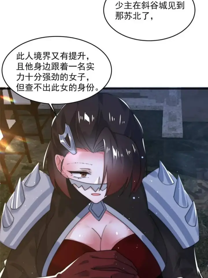 漫画《女徒弟个个想杀我》第148话 甲一，臣服于你！第32张图