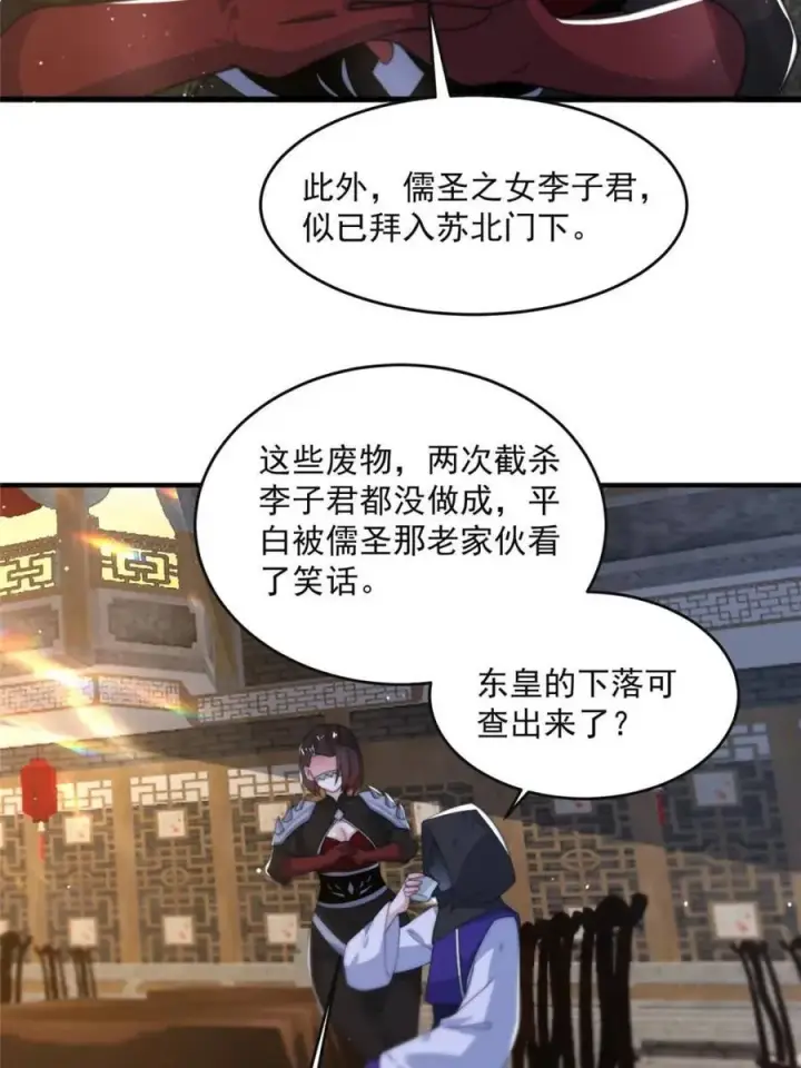 漫画《女徒弟个个想杀我》第148话 甲一，臣服于你！第33张图
