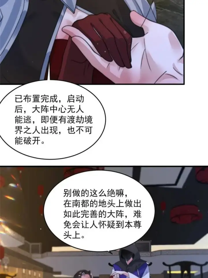 漫画《女徒弟个个想杀我》第148话 甲一，臣服于你！第35张图