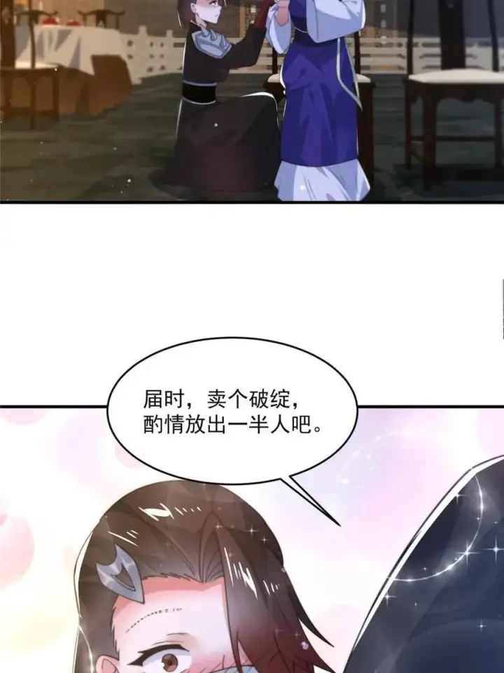 漫画《女徒弟个个想杀我》第148话 甲一，臣服于你！第36张图
