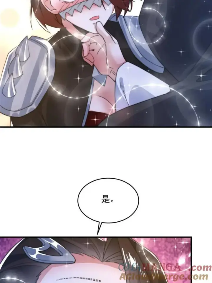 漫画《女徒弟个个想杀我》第148话 甲一，臣服于你！第37张图