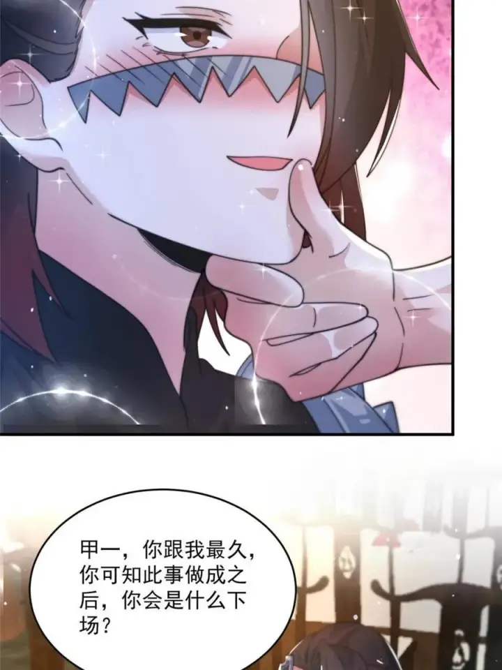 漫画《女徒弟个个想杀我》第148话 甲一，臣服于你！第38张图