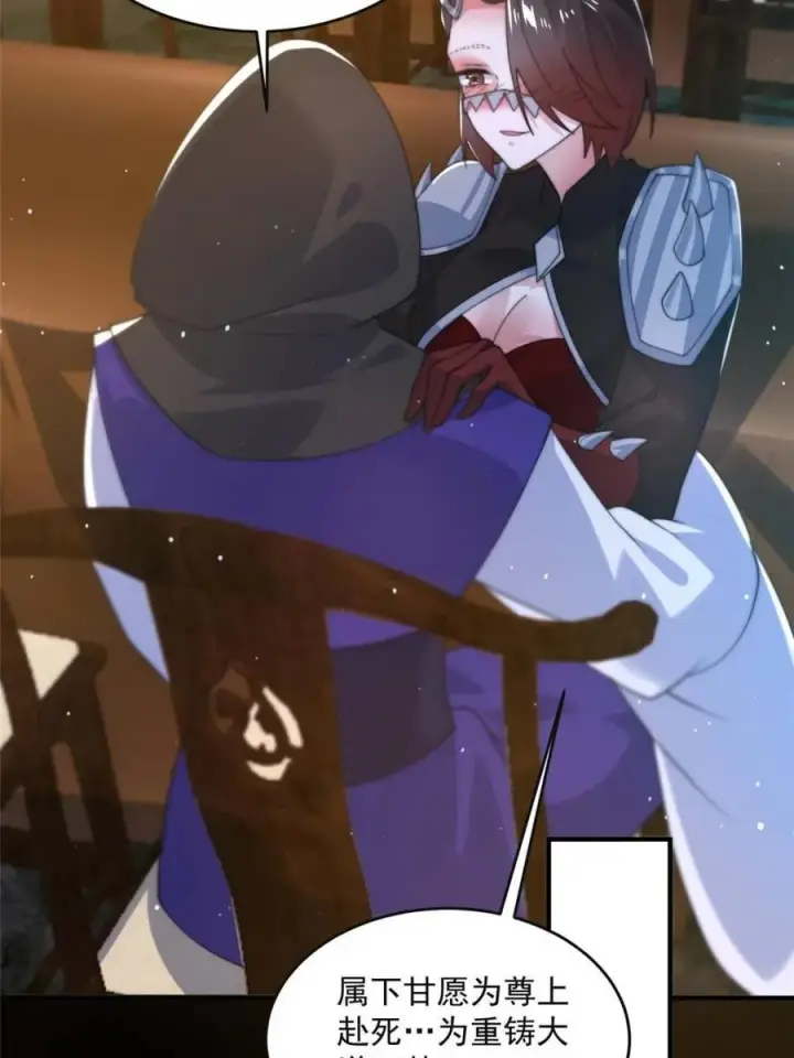 漫画《女徒弟个个想杀我》第148话 甲一，臣服于你！第39张图