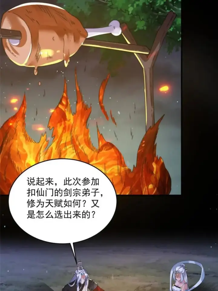 漫画《女徒弟个个想杀我》第148话 甲一，臣服于你！第41张图