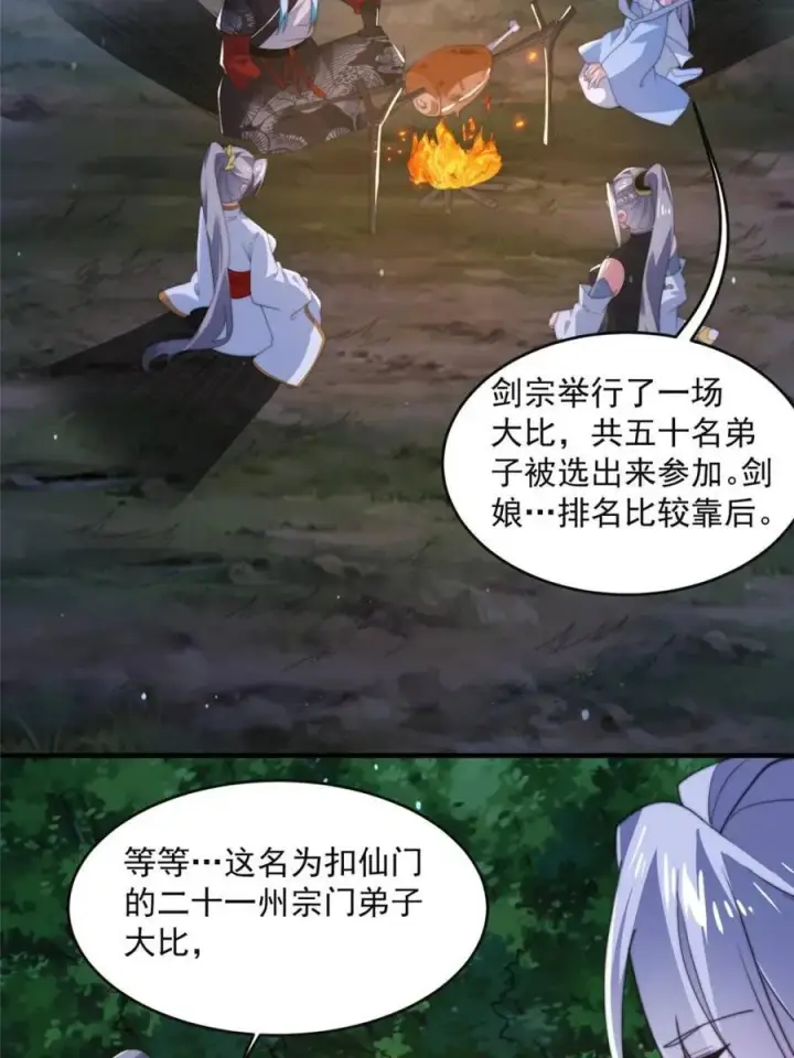 漫画《女徒弟个个想杀我》第148话 甲一，臣服于你！第42张图
