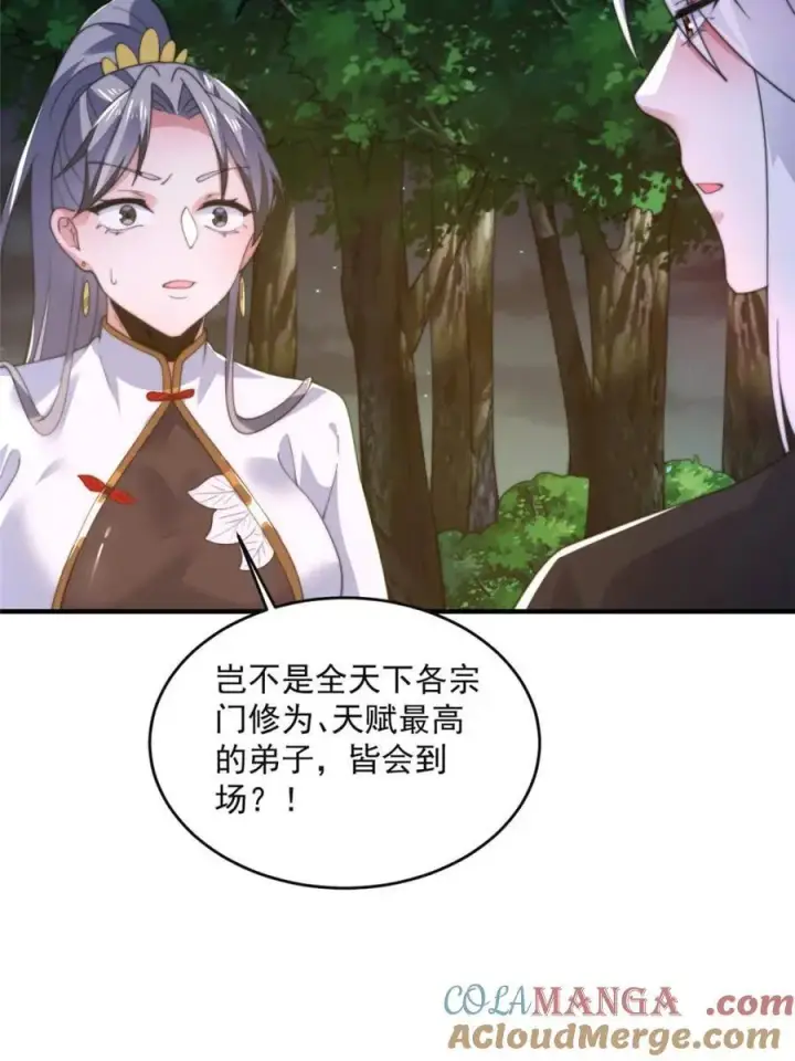 漫画《女徒弟个个想杀我》第148话 甲一，臣服于你！第43张图
