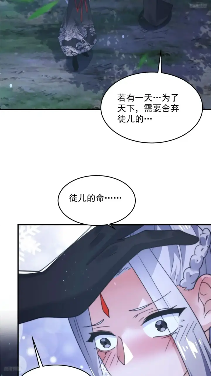 漫画《女徒弟个个想杀我》第149话 南都副本正式开启！第10张图