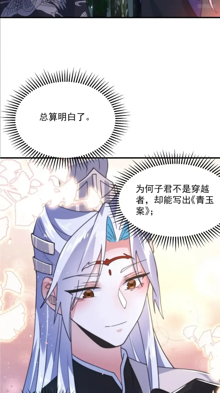 漫画《女徒弟个个想杀我》第149话 南都副本正式开启！第12张图