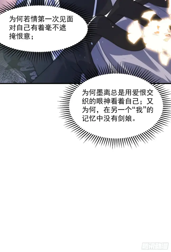 漫画《女徒弟个个想杀我》第149话 南都副本正式开启！第13张图