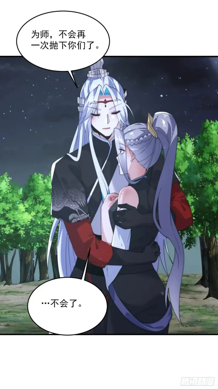 漫画《女徒弟个个想杀我》第149话 南都副本正式开启！第14张图